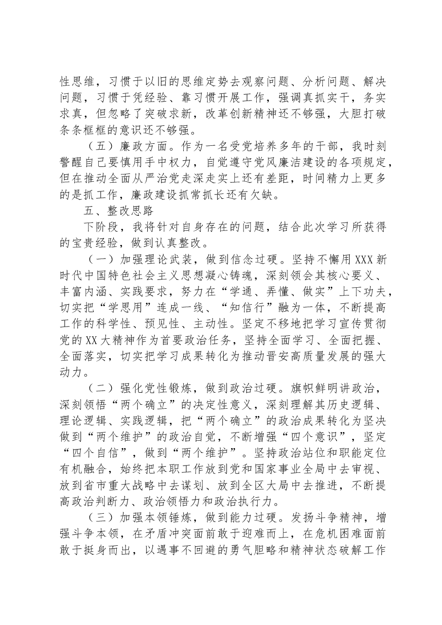 副区长2023年党性分析报告.docx，第4页预览