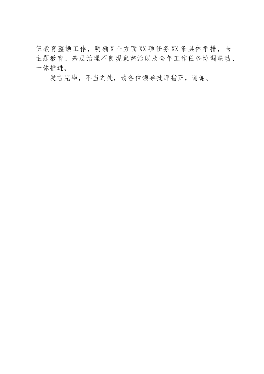 银行在巡回指导组主题教育总结评估座谈会上的汇报发言.docx,第3页预览