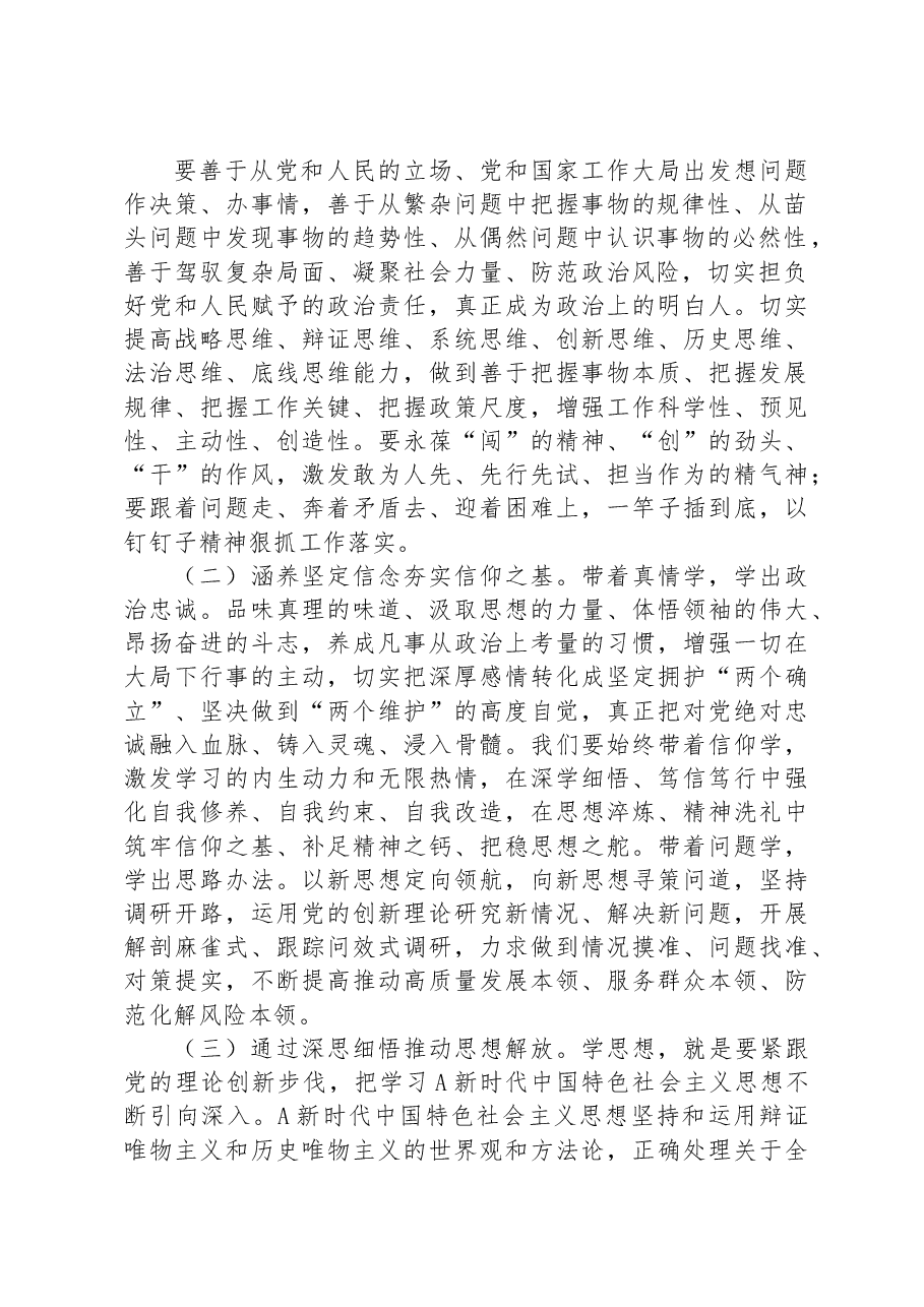 专题党课：学习新思想+推动新发展.docx，第2页预览