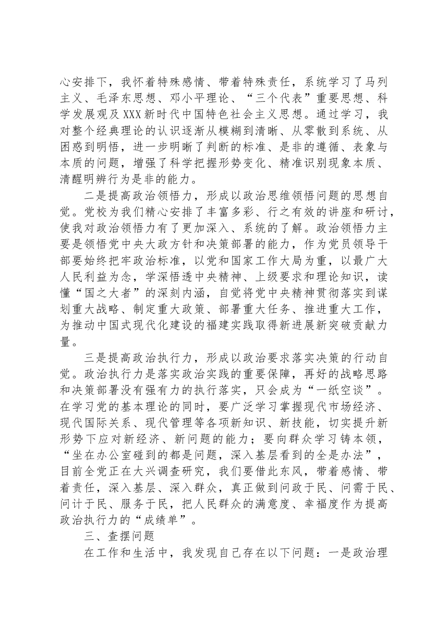 副区长2023年党性分析报告.docx，第2页预览