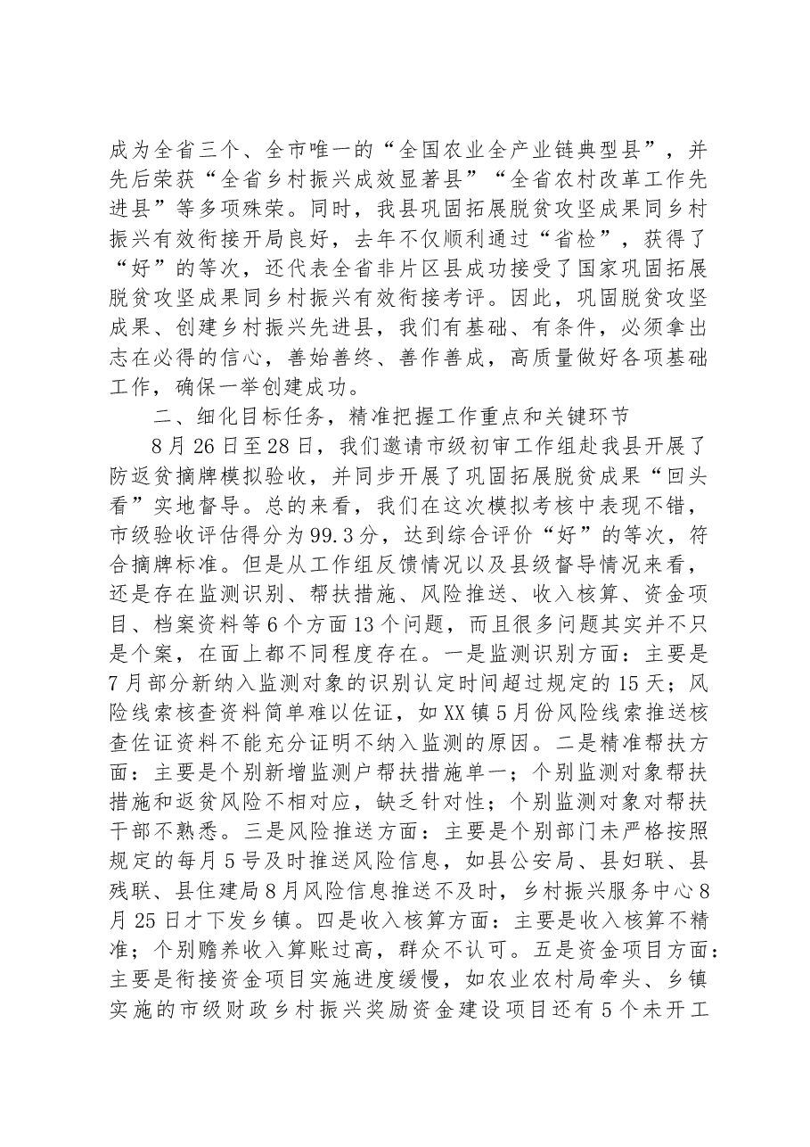 在创建省级乡村振兴先进县迎检动员部署会上的讲话.docx,第4页预览
