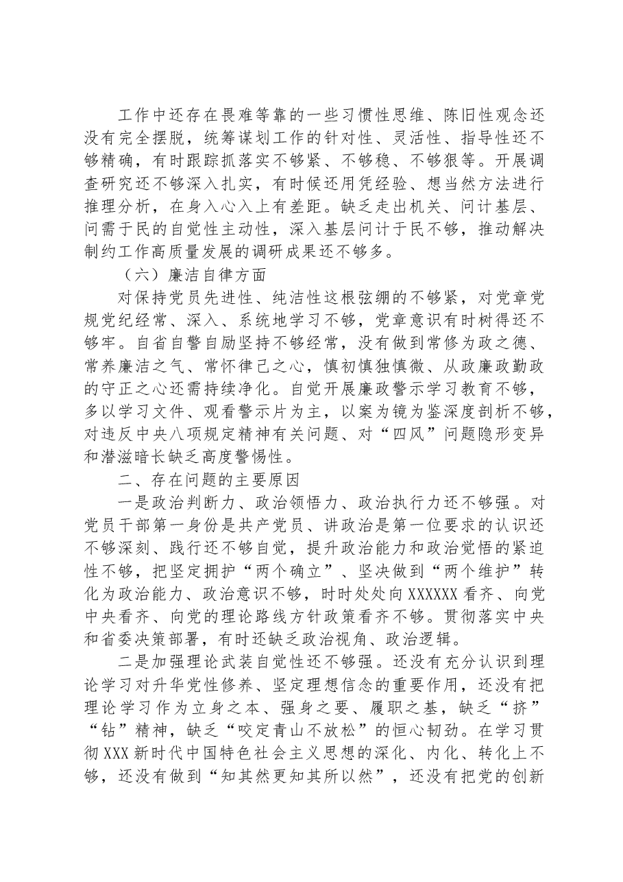 主题教育专题组织生活会对照检查材料.docx，第3页预览