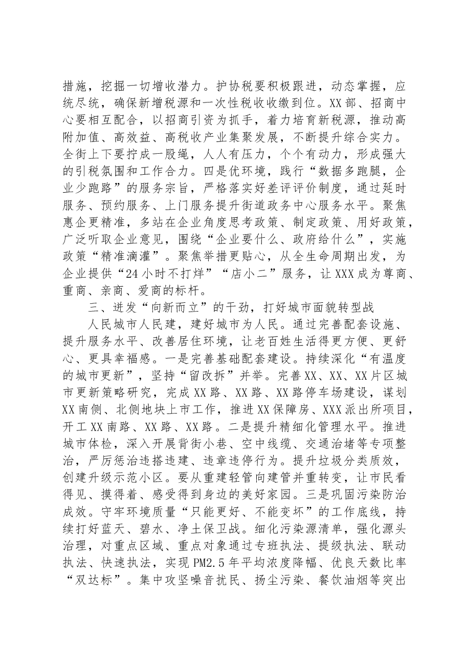 在2023年街道深化作风建设推动高质量发展走在前列动员会上的讲话.docx,第3页预览