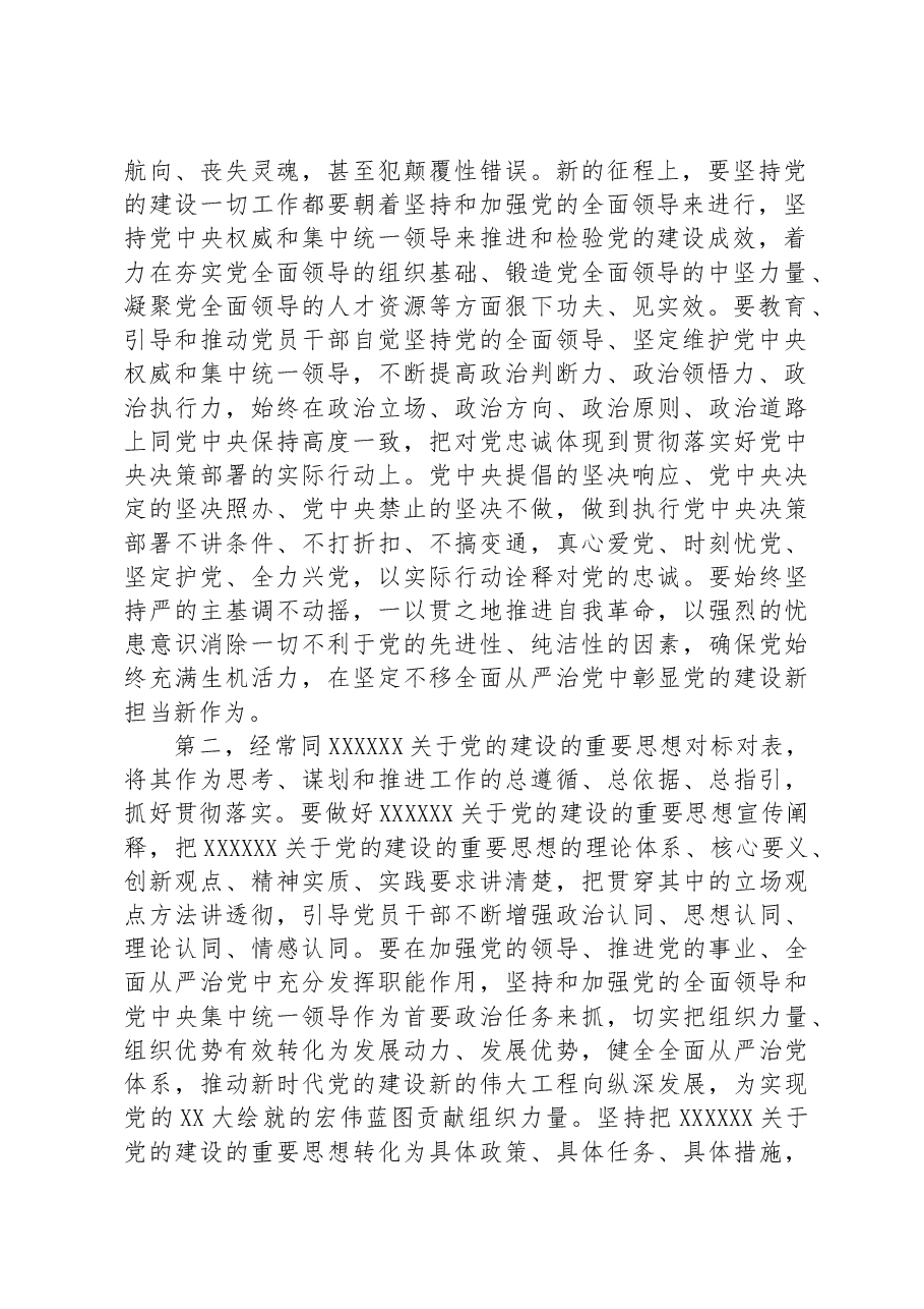 在理论学习中心组党的建设和组织工作专题研讨交流会上的发言材料.docx,第2页预览