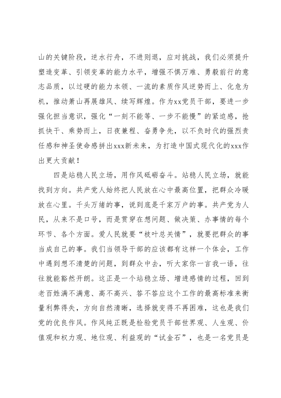 2023年度学习贯彻2023年主题教育专题民主生活会会前学习研讨发言提纲.docx,第3页预览