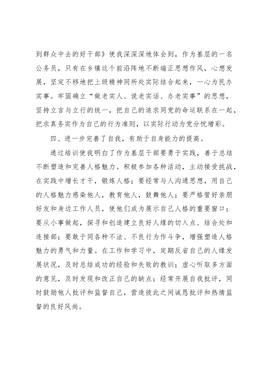 在县年轻优秀干部和人才递进培养计划班的发言.docx,第3页预览