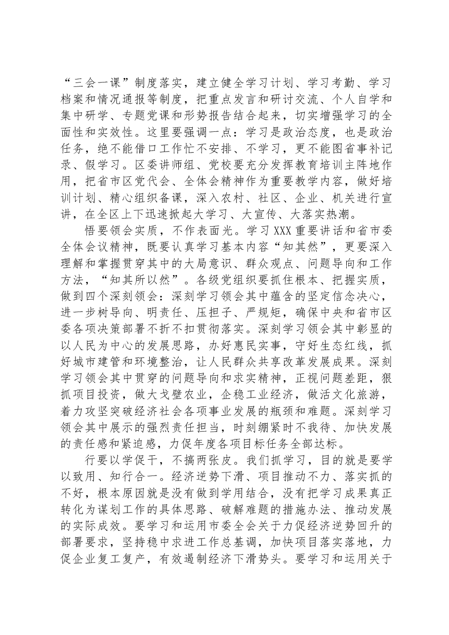 在县委十五届五次全体会议上的讲话.docx,第2页预览