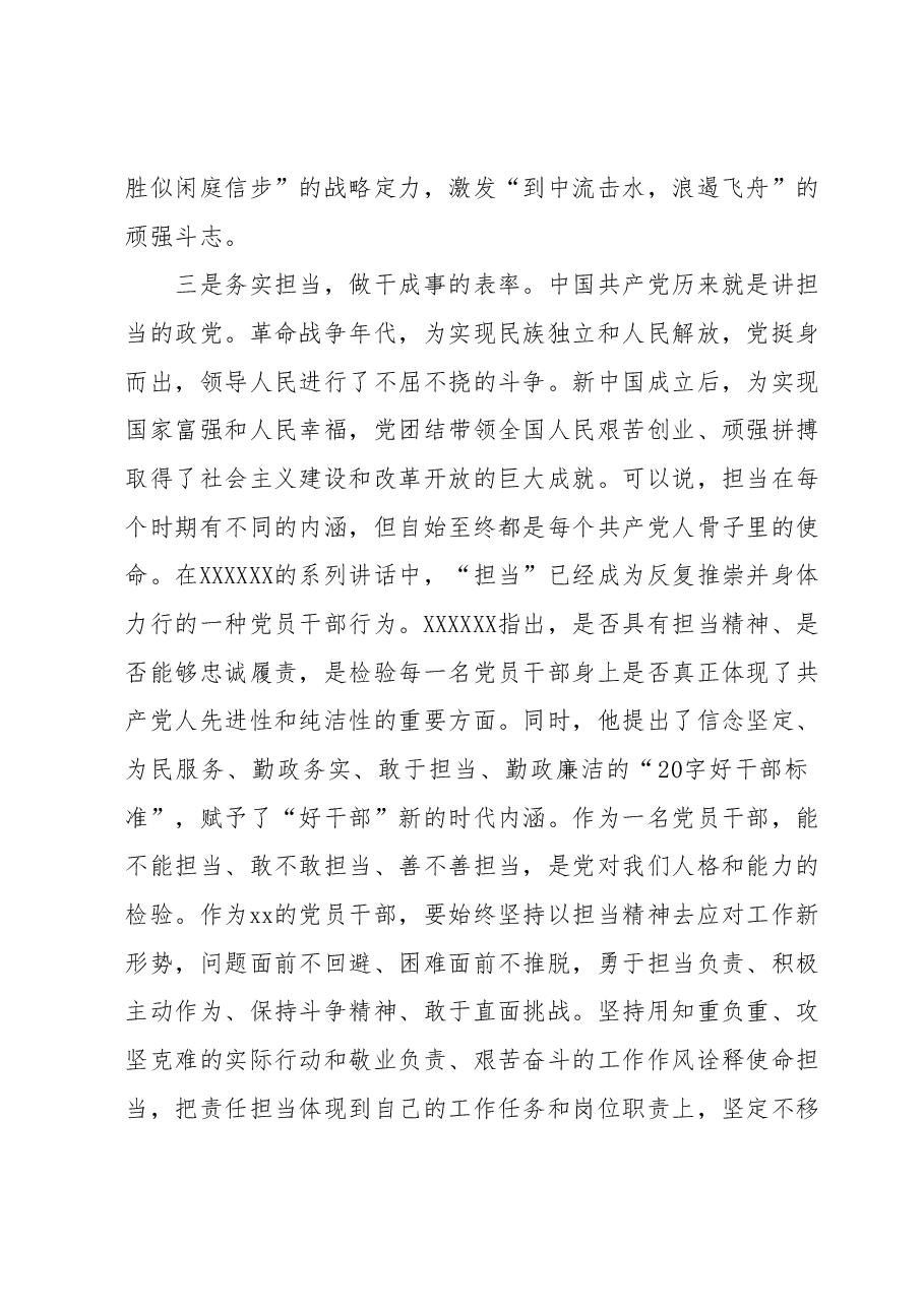 2023年度专题民主生活会会前学习研讨发言提纲 (4).docx,第3页预览