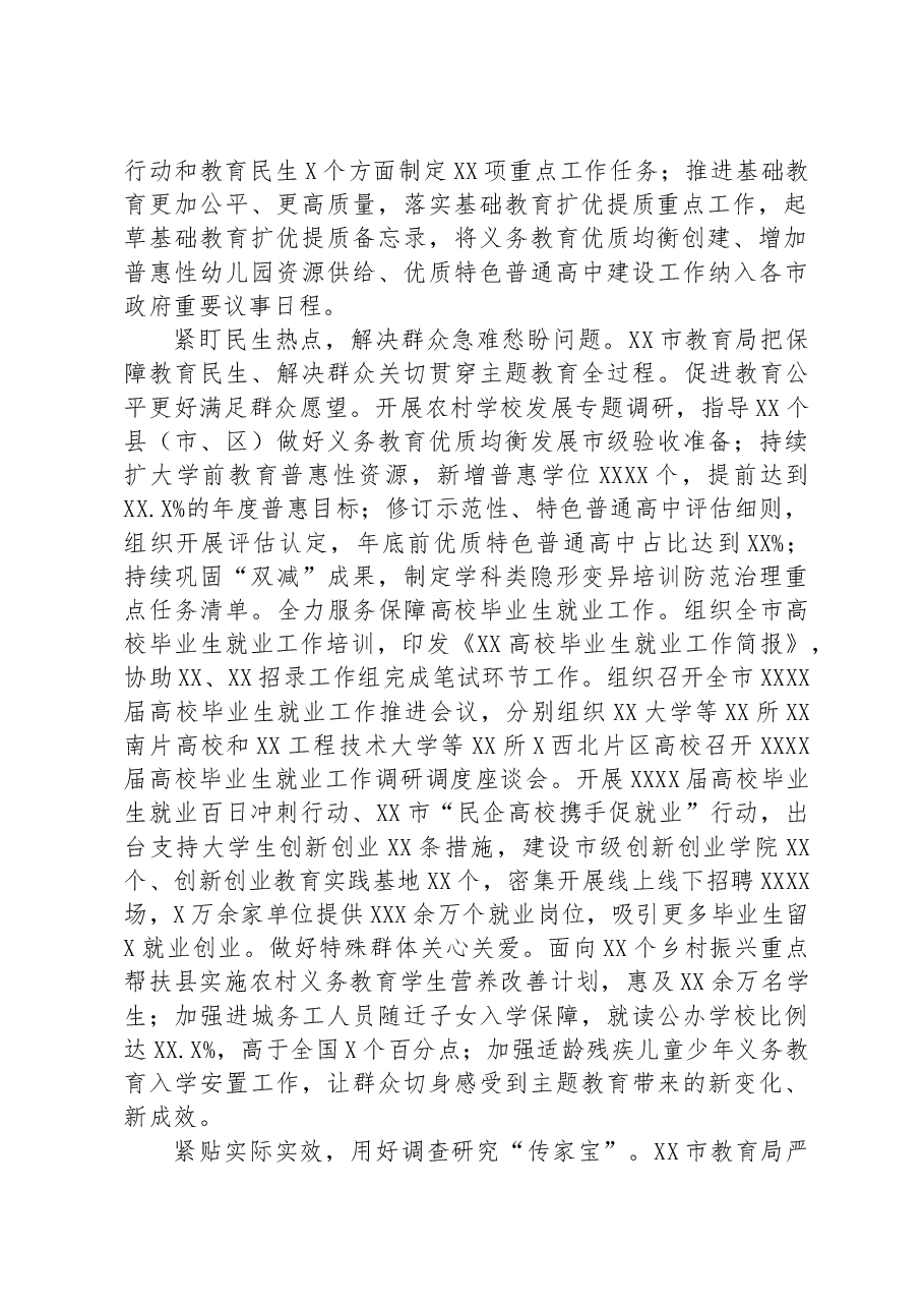 教育局在巡回指导组主题教育总结评估座谈会上的汇报发言.docx,第2页预览