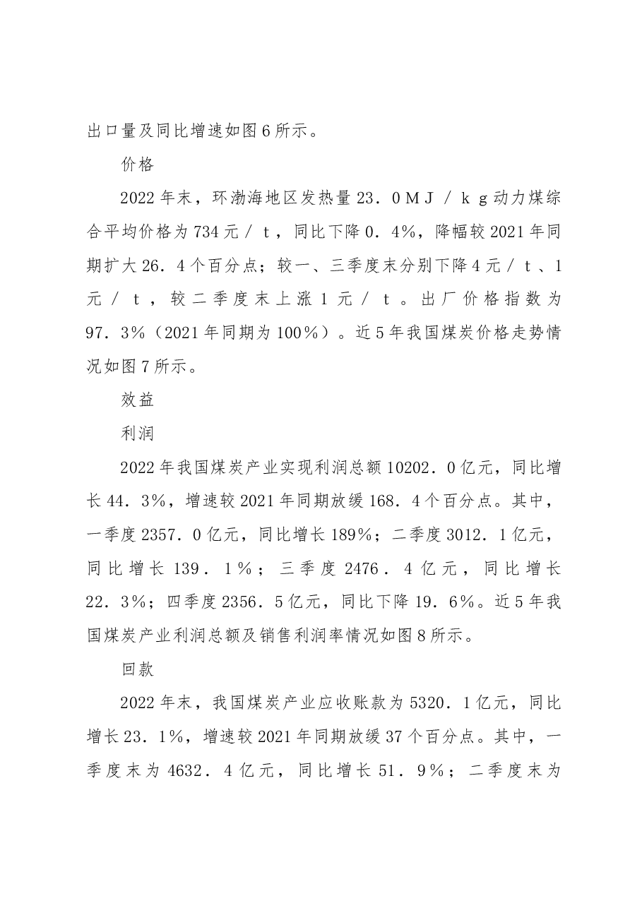 煤炭产业经济形势研究年度报告.docx,第4页预览