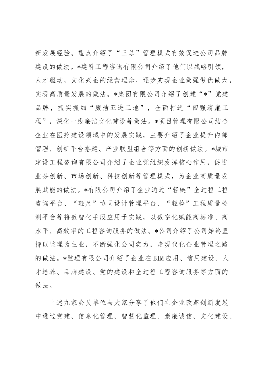 协会副会长兼秘书长在监理企业改革发展经验交流会上的总结讲话.docx,第2页预览