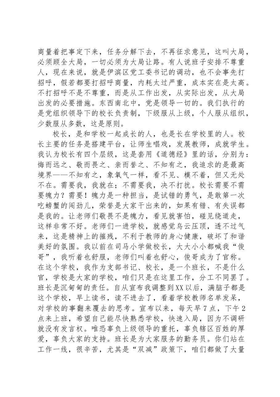 2023教师培训会议上的发言:办有温度的教育.docx,第4页预览