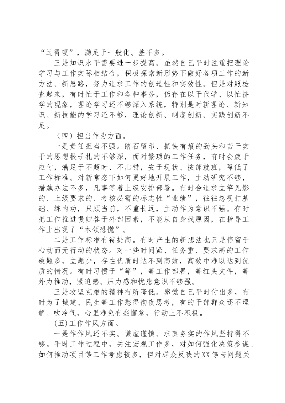 2023年主题教育组织生活会个人对照检查材料(党员).docx,第3页预览
