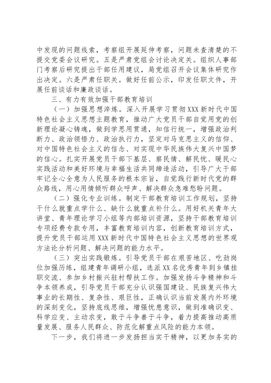 某局党组上半年选人用人情况报告.docx,第3页预览