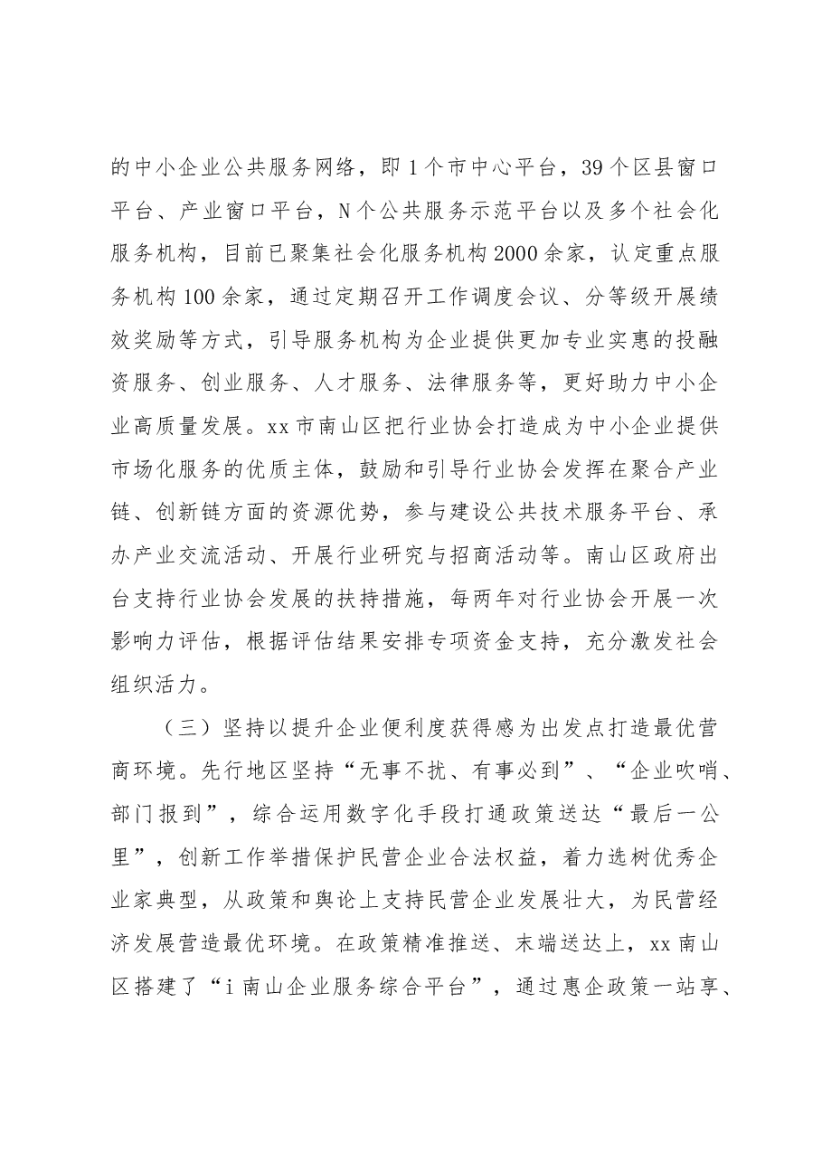 关于赴珠三角、成渝地区等地学习民营经济高质量发展的考察报告.docx,第4页预览
