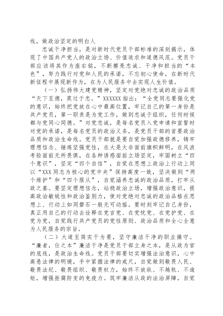 廉政党课:加强党性锻炼,坚定理想信念,自觉筑牢拒腐防变思想防线.docx,第2页预览
