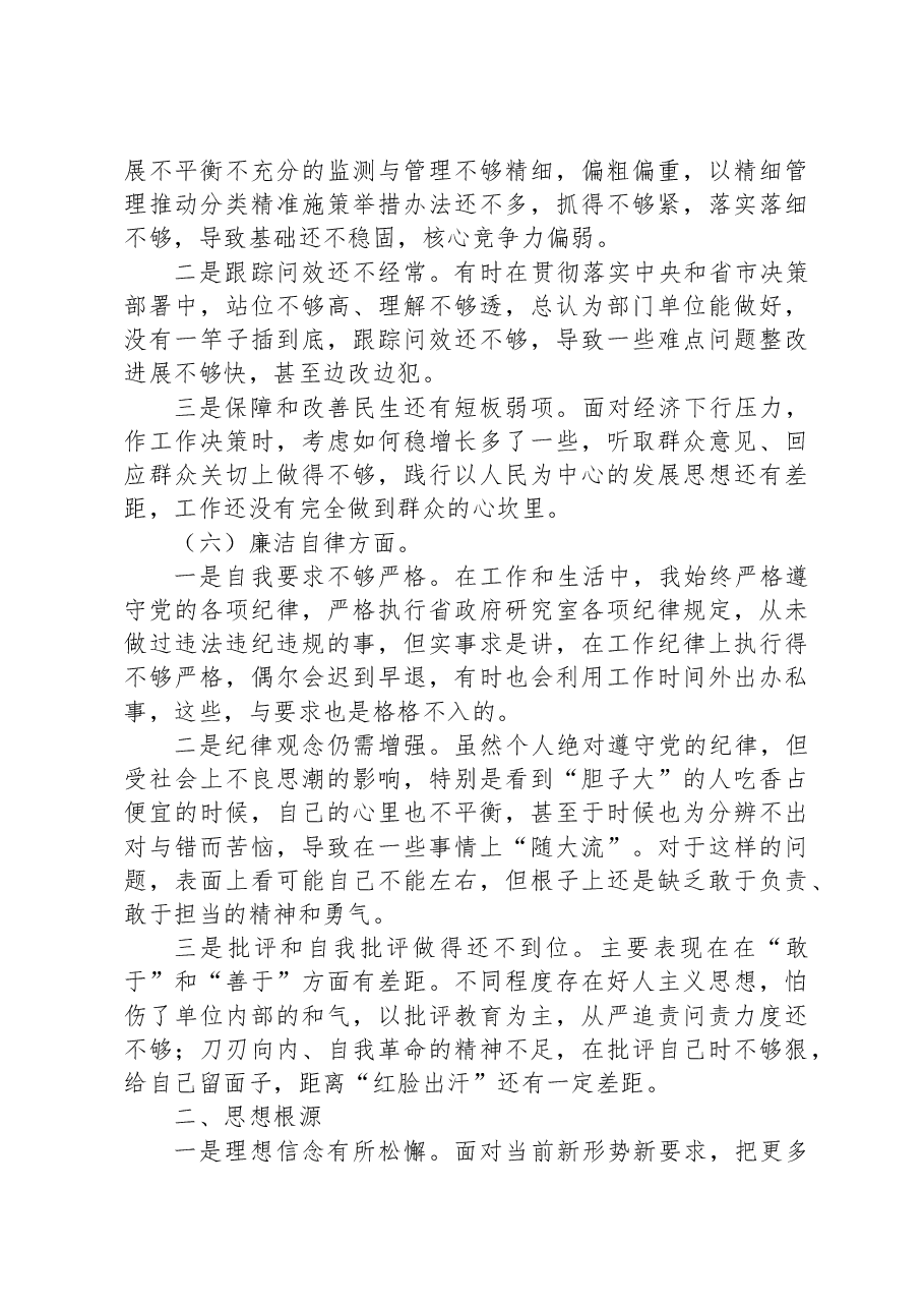 2023主题教育专题组织生活会个人对照检查材料.docx,第4页预览