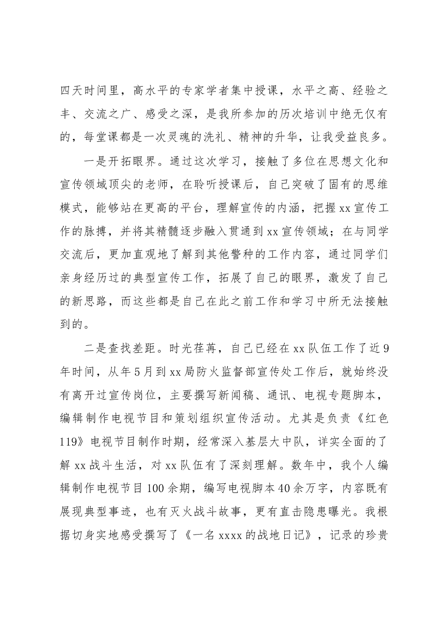 宣传干部培训班交流发言.docx,第3页预览