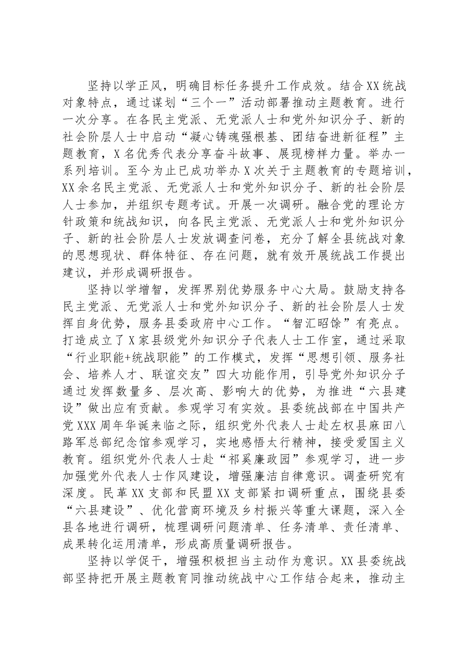 县委统战部在巡回指导组主题教育总结评估座谈会上的汇报发言.docx,第2页预览