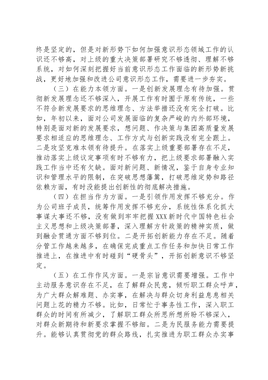 主题教育专题组织生活会班子成员对照检查.docx,第2页预览