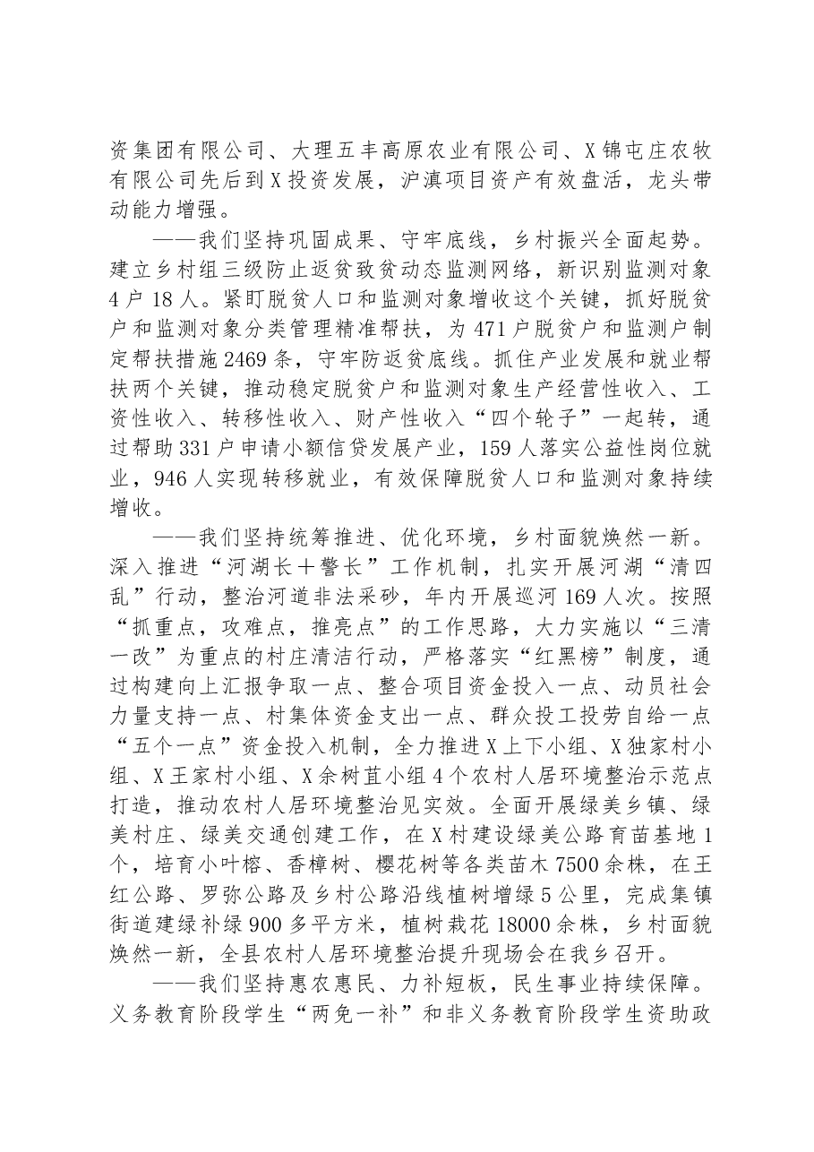 乡2023年1至8月经济社会发展情况报告.docx,第3页预览