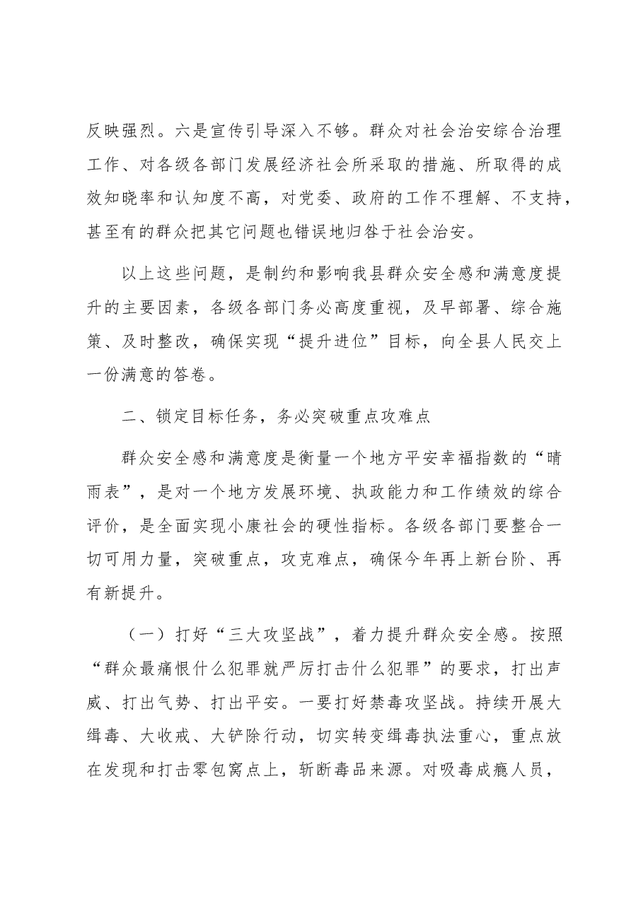 在2023年全县法治政府创建工作调度会上的讲话.docx,第3页预览