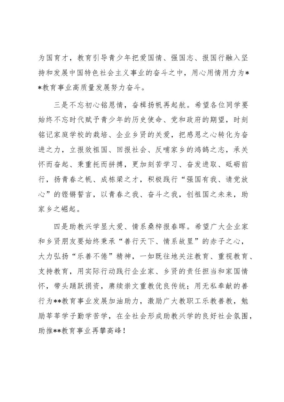 在街道奖教奖学表彰大会上的讲话.docx,第3页预览