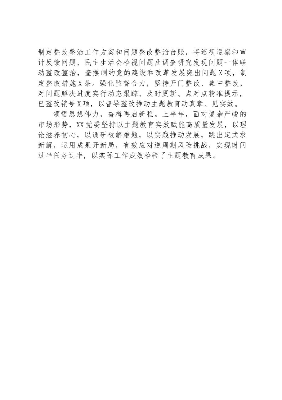 关于某党委主题教育工作情况总结的报告.docx,第4页预览