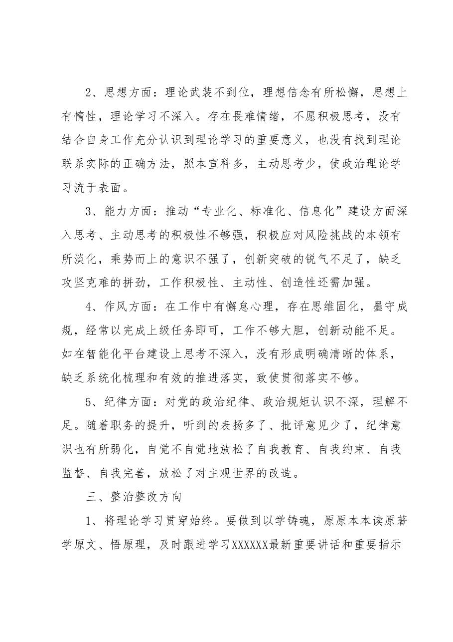 主题教育问题清单检视反思整改.docx,第4页预览