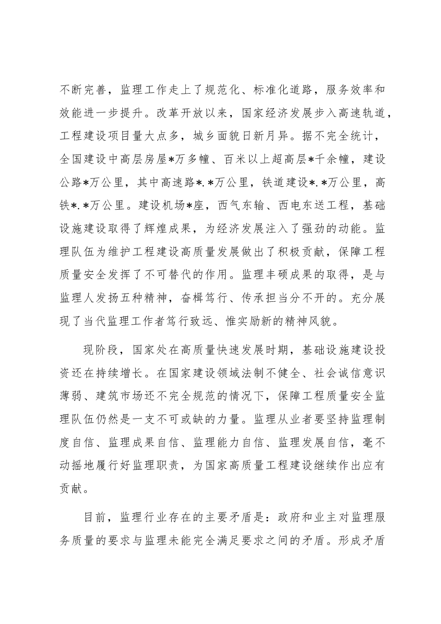 协会副会长兼秘书长在监理企业改革发展经验交流会上的总结讲话.docx,第4页预览