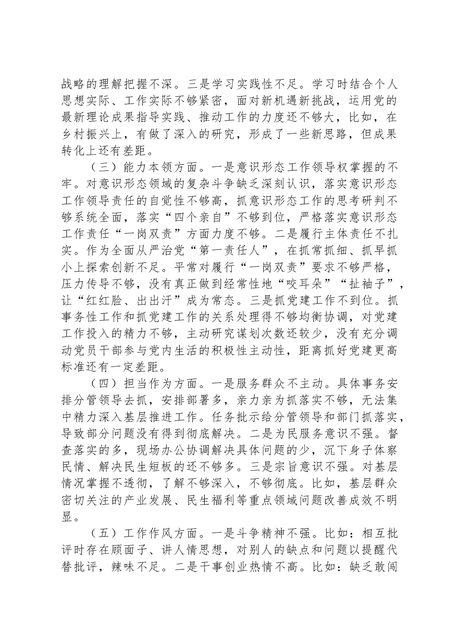 主题教育专题民主生活会个人发言材料.docx,第2页预览