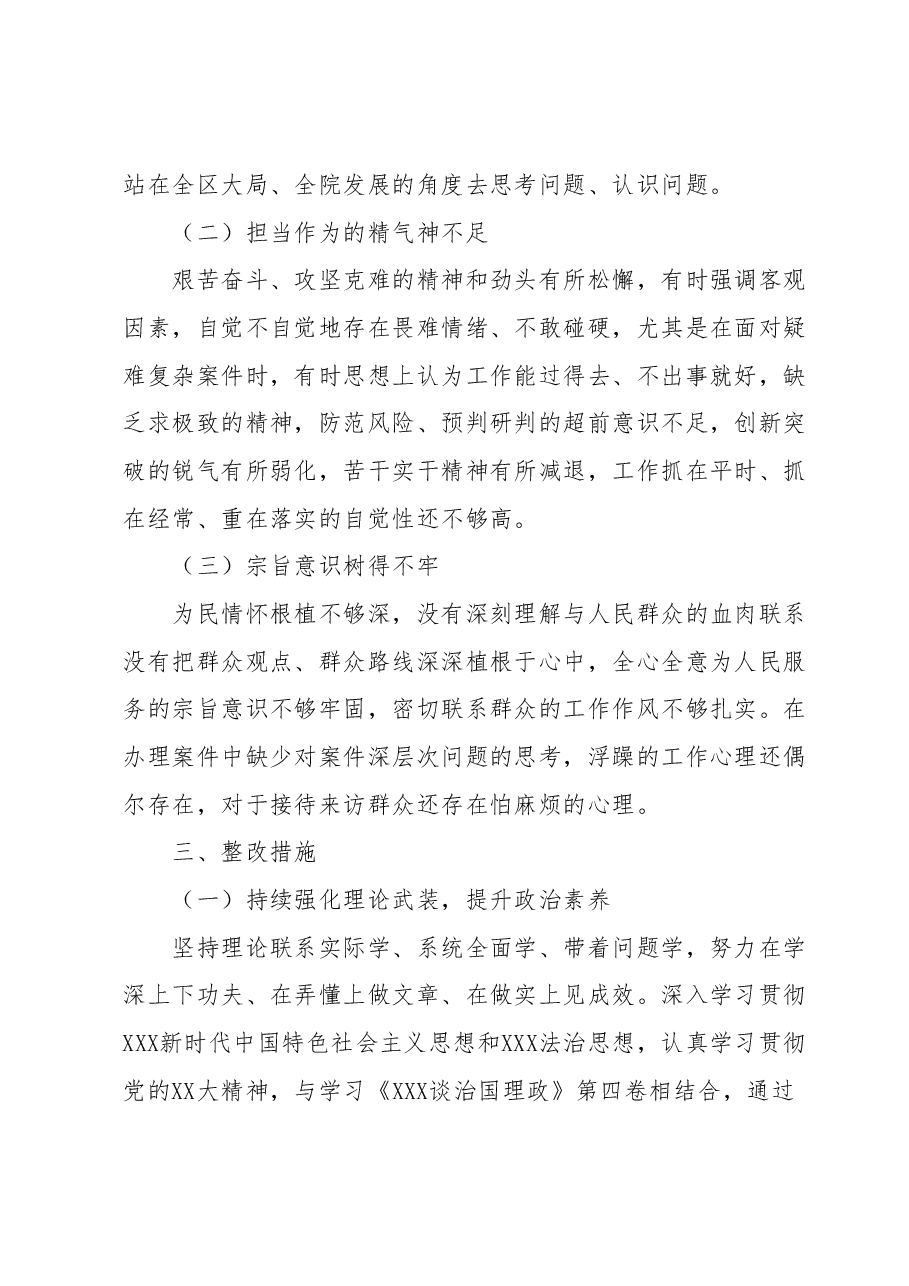 检察院主题教育专题组织生活会个人发言提纲.docx,第3页预览