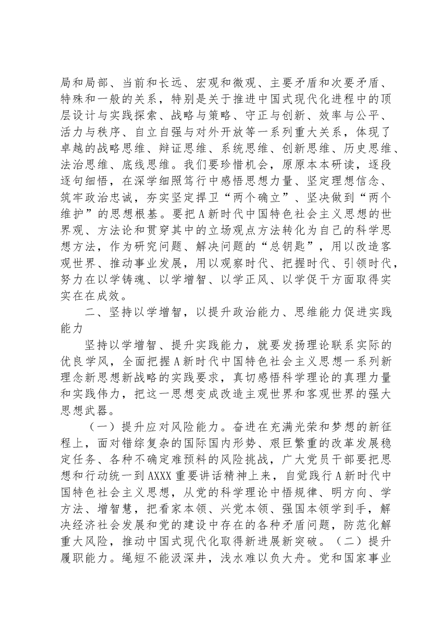 专题党课：学习新思想+推动新发展.docx，第3页预览