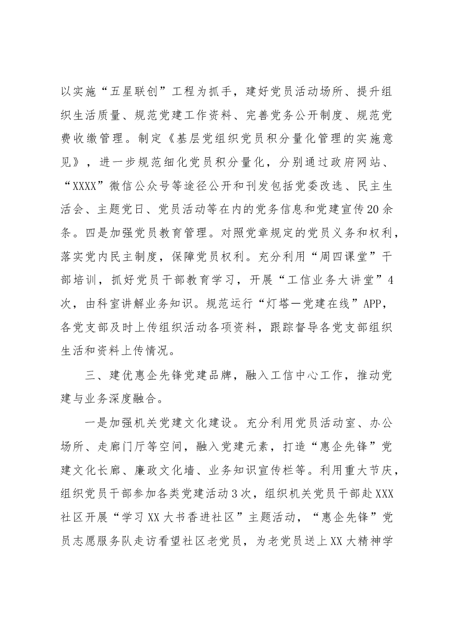 局机关党委2023年党建工作总结做法.docx,第4页预览
