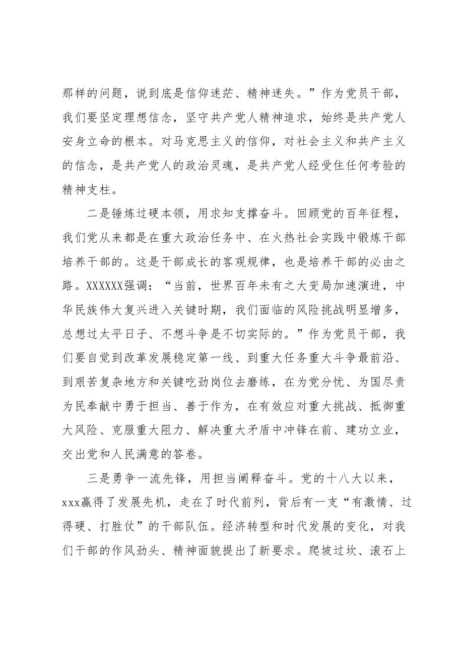 2023年度学习贯彻2023年主题教育专题民主生活会会前学习研讨发言提纲.docx,第2页预览