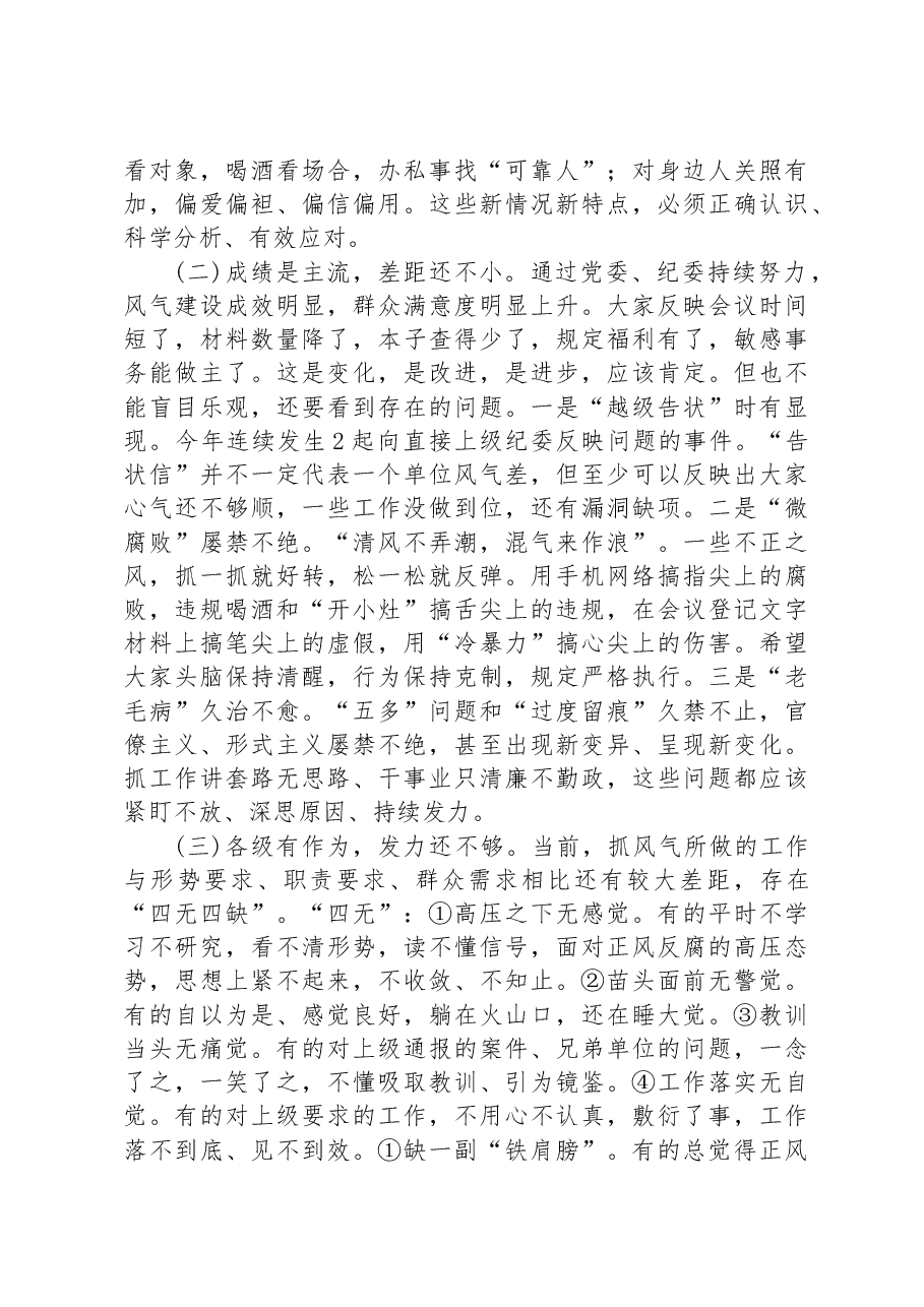 廉政党课:纯正基层风气净化政治生态.docx,第4页预览