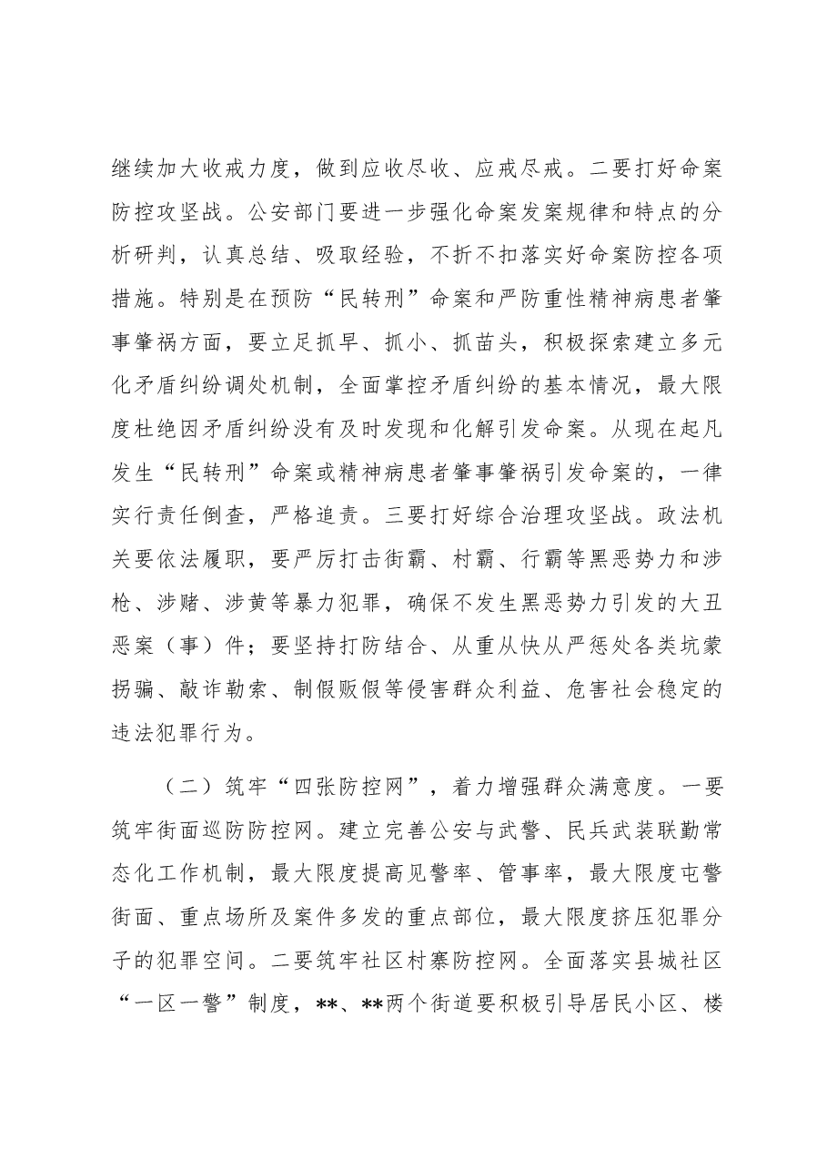 在2023年全县法治政府创建工作调度会上的讲话.docx,第4页预览