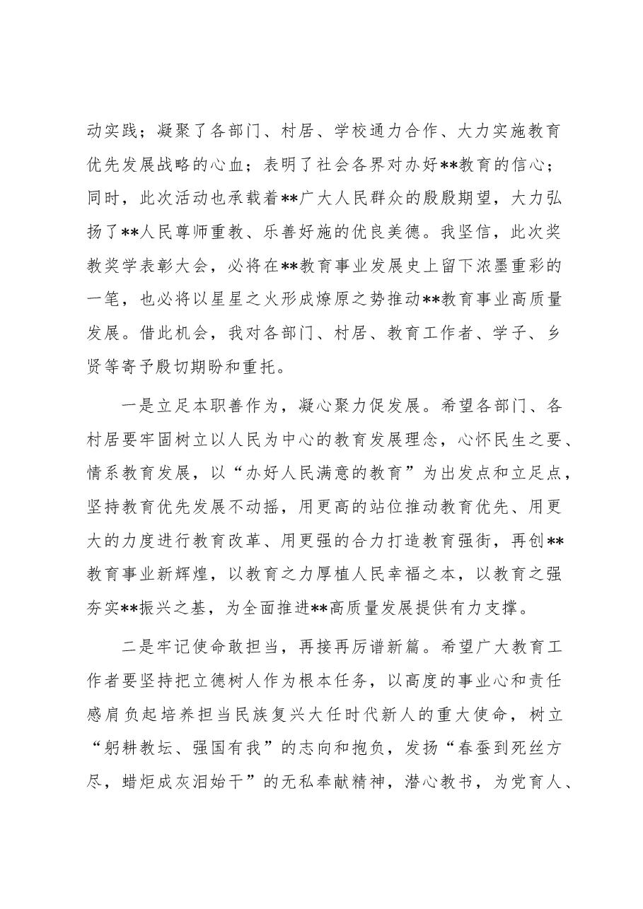 在街道奖教奖学表彰大会上的讲话.docx,第2页预览