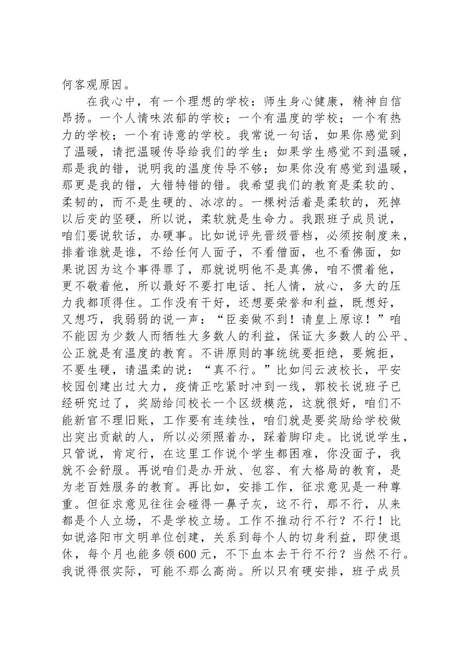 2023教师培训会议上的发言:办有温度的教育.docx,第3页预览