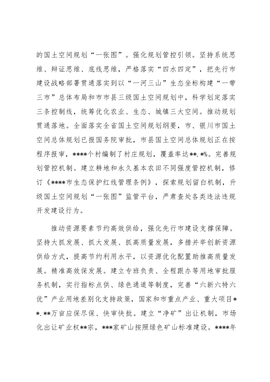 在市委书记调研自然资源工作座谈会上的汇报发言材料.docx,第2页预览