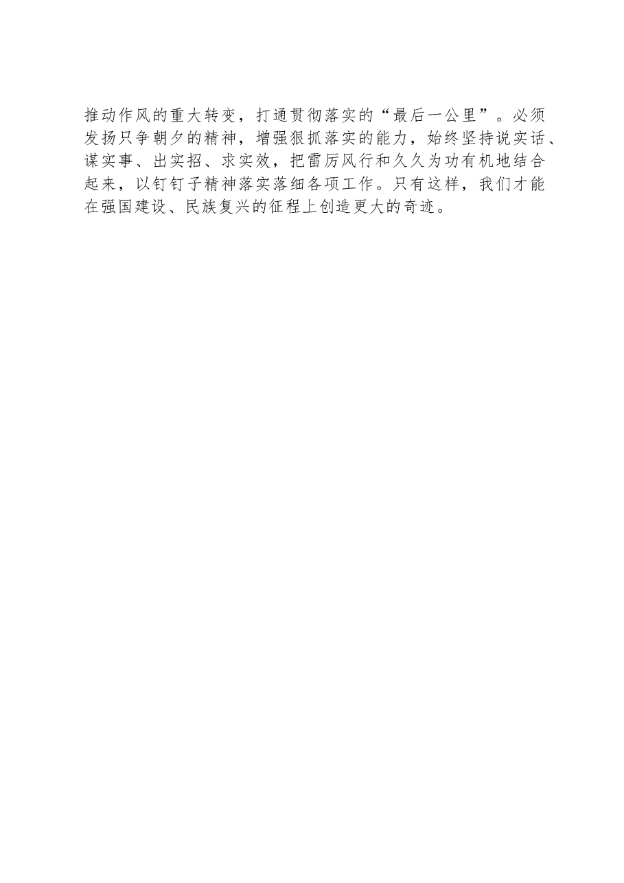 2023年度主题教育专题民主生活会学习心得体会.docx,第3页预览