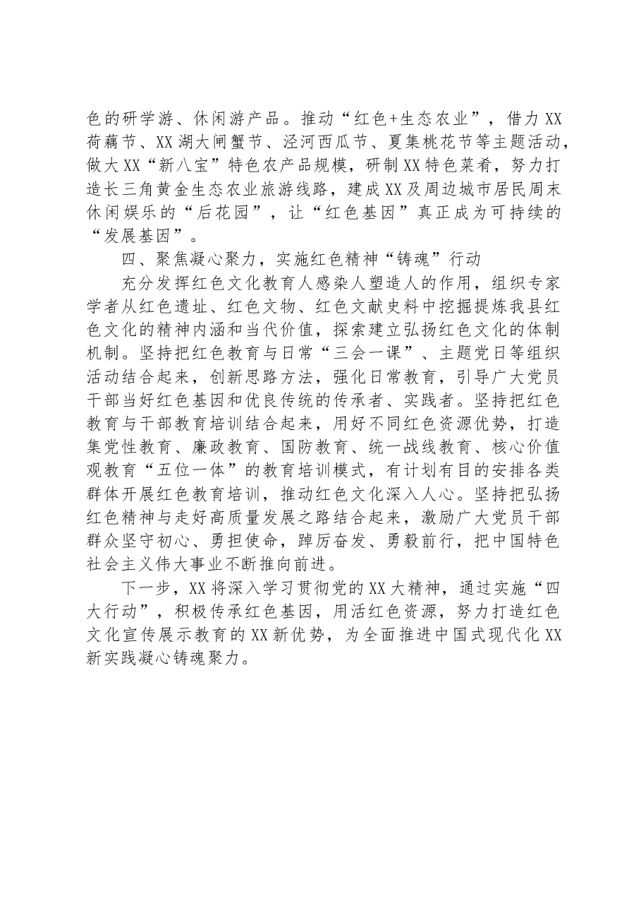 在全市红色文化传承发展工作座谈会上的发言材料.docx,第3页预览