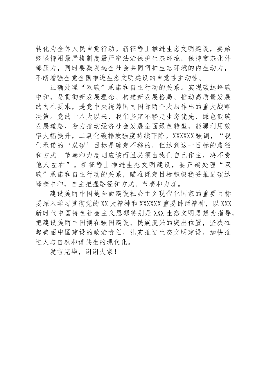 在理论学习中心组生态文明建设专题研讨交流会上的发言材料.docx,第3页预览
