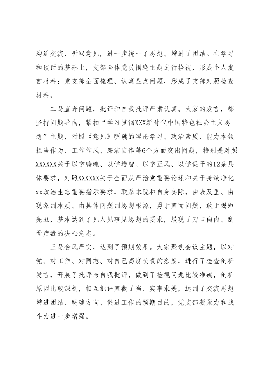XX党支部主题教育专题组织生活会组织生活会主持词.docx，第3页预览