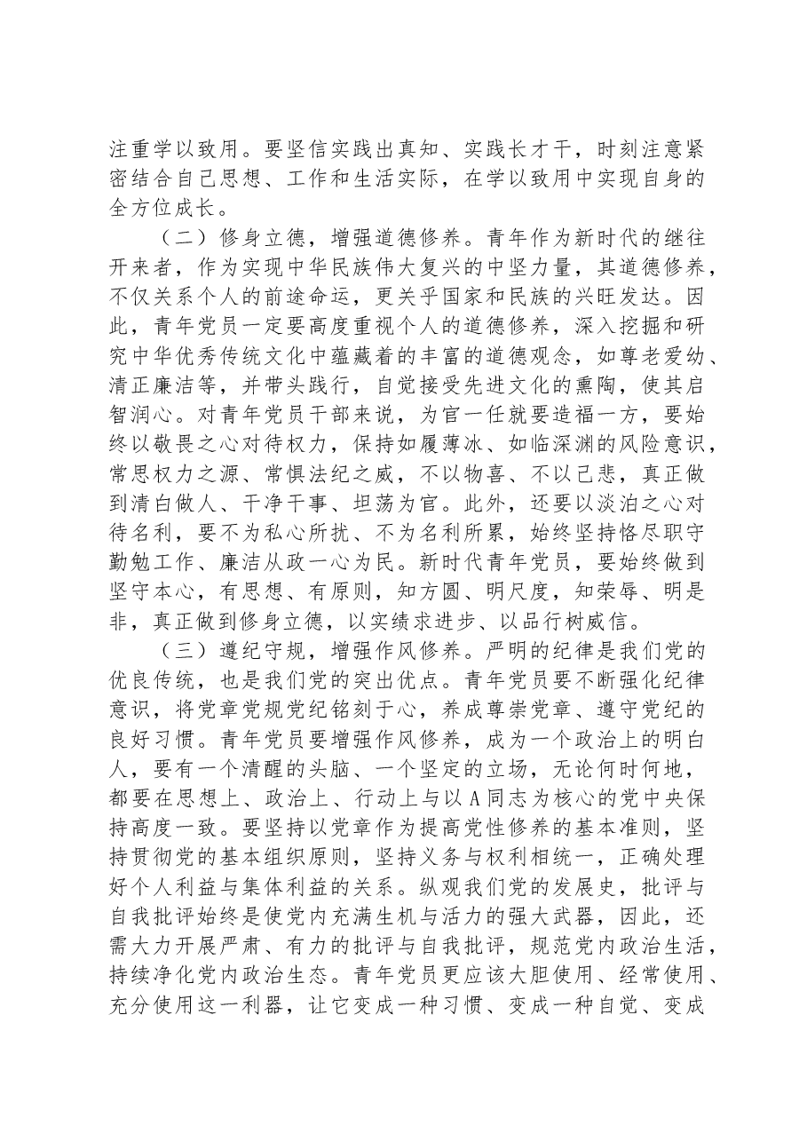党课:青年干部要在学思践悟中坚定理想信念+在奋发有为中践行初心使命.docx,第4页预览