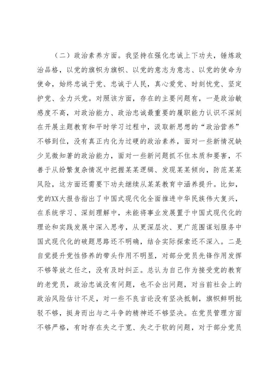 2023年主题教育专题组织生活会个人发言提纲(支部书记).docx,第3页预览