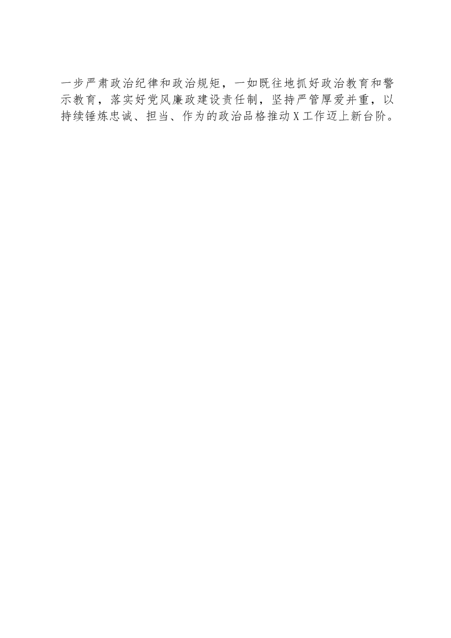 主题教育专题民主生活会会前学习感悟.docx,第3页预览
