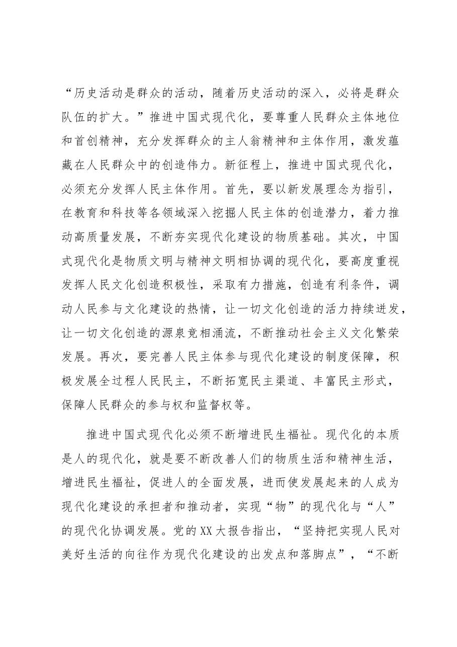 在中国式现代化理论研讨会上的发言材料.docx,第3页预览