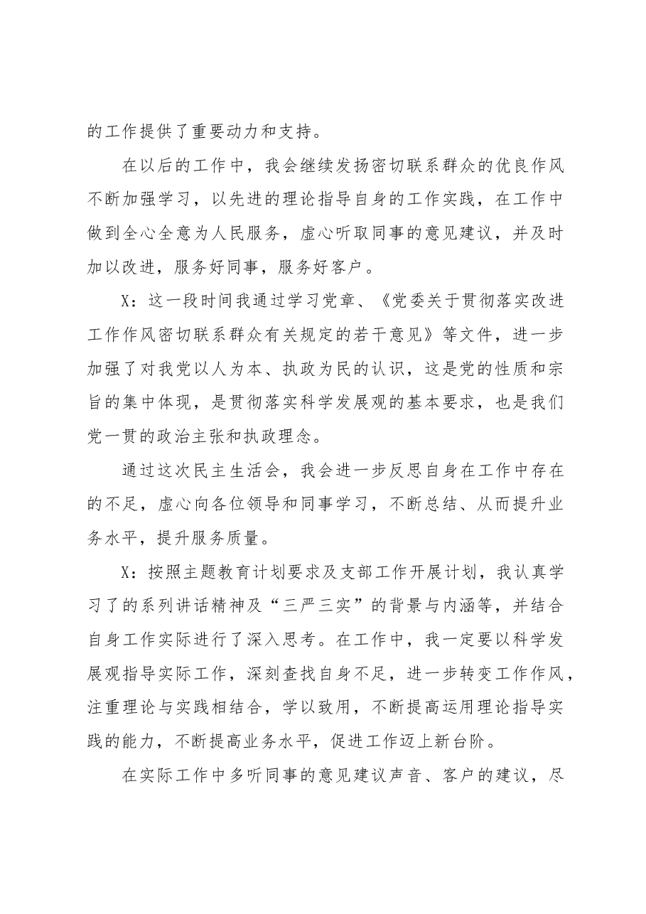 (2篇)党员在民主生活会谈话内容提纲.docx,第2页预览