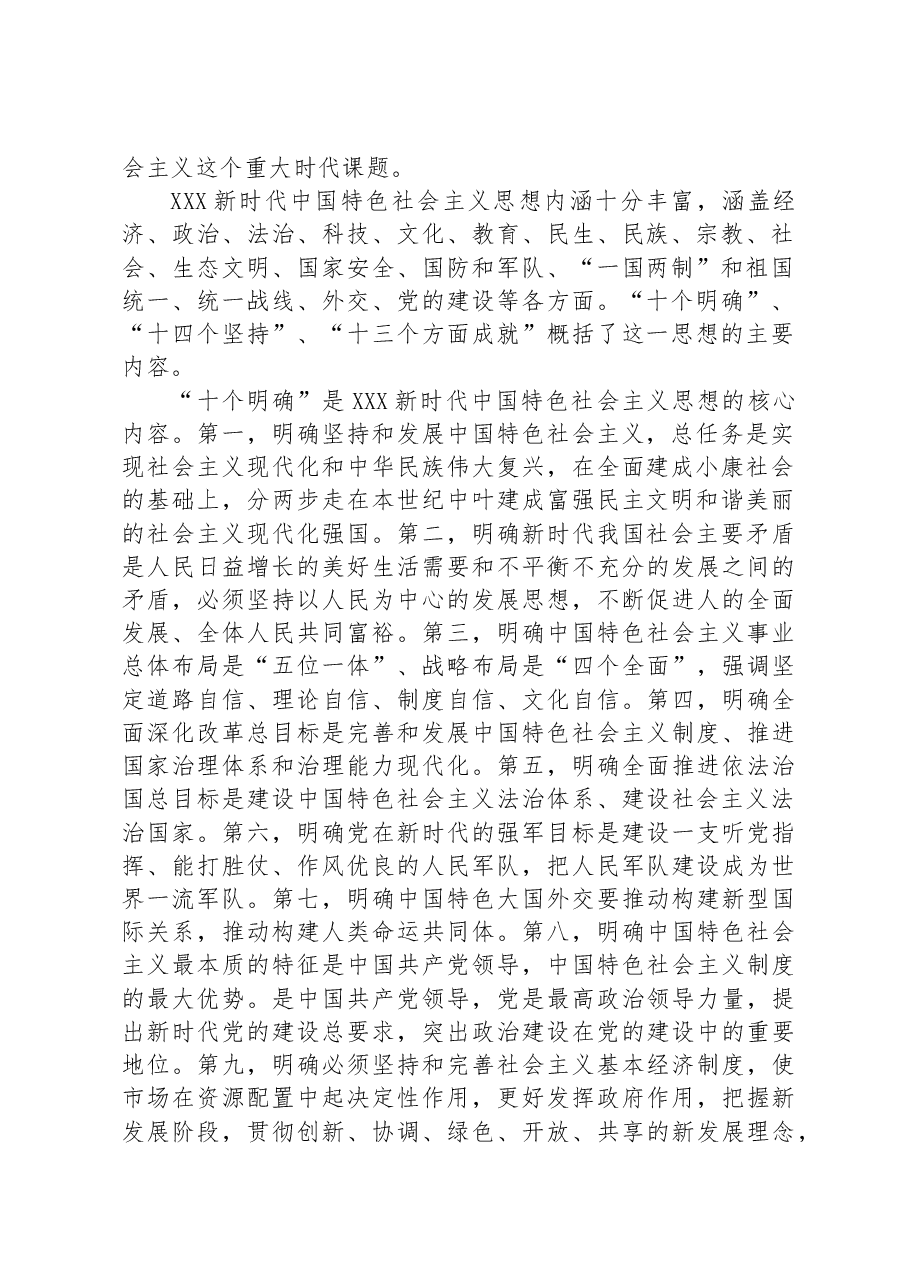专题党课:学习贯彻习近平新时代中国特色社会主义思想扛稳扛牢保障粮食安全重任.docx,第2页预览